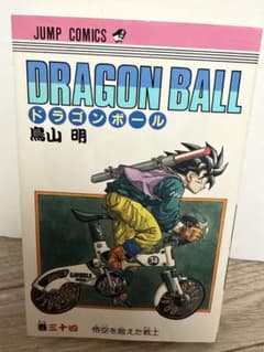 【初版】ドラゴンボール 34巻 鳥山明 ジャンプコミックス セル編の悟飯覚醒回のサムネイル