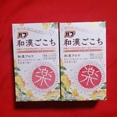 M@@@☆様専用・バブ  和漢ごこち・２箱セットのサムネイル
