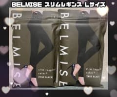 ✨未使用品✨BELMISE スリムレギンス Lサイズ ブラック 2つセット