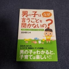男の子はなぜ言うことを聞かないの? : お母さんの悩みにすべて答えますのサムネイル