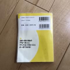 早わかり注射do & don'tノートのサムネイル