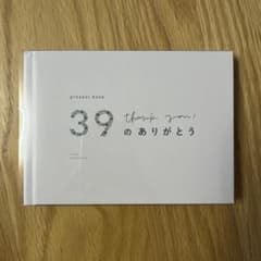 present book 39のありがとうのサムネイル