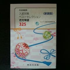 古文単語帳のサムネイル