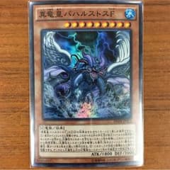 真龍皇バハルストスFのサムネイル