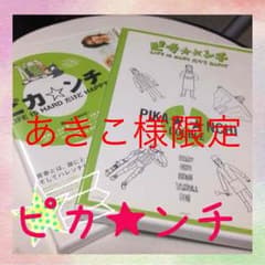 嵐 ARASHI ピカンチ ピカンチダブルのサムネイル