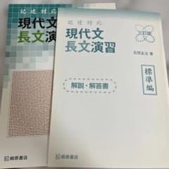 現代文長文演習 二訂版 標準編のサムネイル