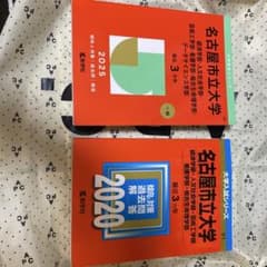 名古屋市立大学 赤本2020 2025 - メルカリ