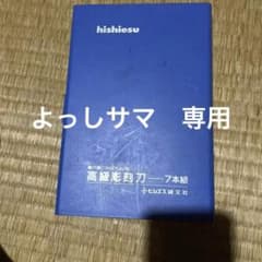 高級彫刻刀7本組　付鋼（つけはがね）製　よしはる彫刻刀　ヒシエス誠文社のサムネイル