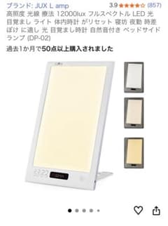 JUXLamp 光目覚まし時計 12000lux 光療法 ベッドサイドランプのサムネイル