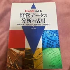 Excelによる経営データの分析と活用のサムネイル