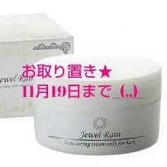 めぐ様専用ジュエルレインのサムネイル