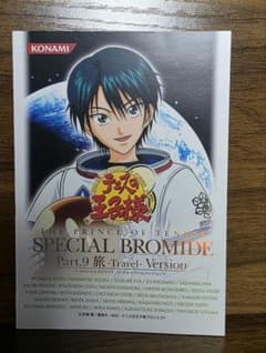 テニスの王子様 スペシャルブロマイドPart.9 旅 手塚国光 - メルカリ