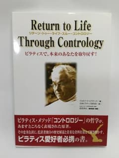 Return to Life Through Contrology ピラティス本 - メルカリ