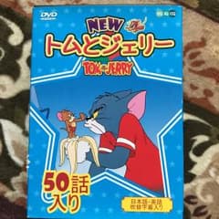 トムとジェリー DVDのサムネイル