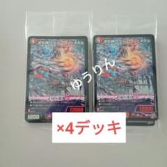 逆札神ヘヴィ・ウィン・メタル 4デッキ デュエマ コロコロコミック 5月