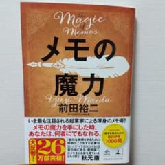 メモの魔力のサムネイル