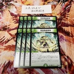 完全熱血革命 8枚セット デュエルマスターズ A551 - メルカリ