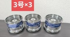 新品 3号×3 シマノ 管iY '13パワーエアロ スピンパワー スプール