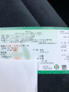 平井大 12月15日幕張メッセのサムネイル