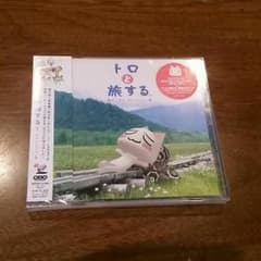 限界値下げ中！CD　洋楽ポップスコレクション　トロと旅するの挿入CDのサムネイル