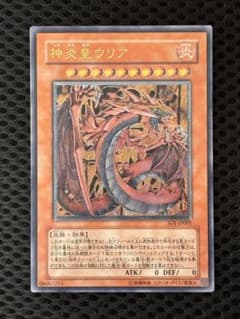 p*u様 ワンオーナー　完美品級　神炎皇ウリア　レリーフ　アルティメット　遊戯王 ワンオーナー 極美品 神炎皇ウリア レリーフ アルティメット 遊戯王