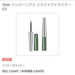 RMK アイライナーのサムネイル