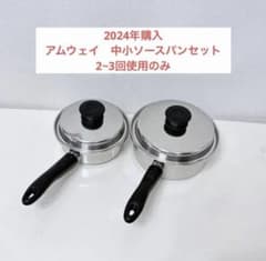 アムウェイ 中小ソースパンセット - メルカリ