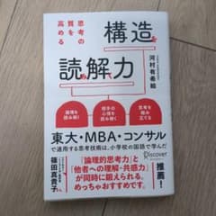 構造を読む解力 河村有絵のサムネイル