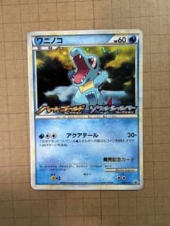 ポケモンカード ワニノコ 007/L-P LEGEND 発売記念 - メルカリ