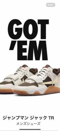 Travis Scott × Nike Jordan Jumpman Jackのサムネイル