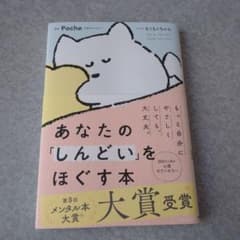 あなたの「しんどい」をほぐす本のサムネイル