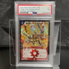 デュエルマスターズ 龍炎鳳エターナル・フェニックス PSA7 - メルカリ