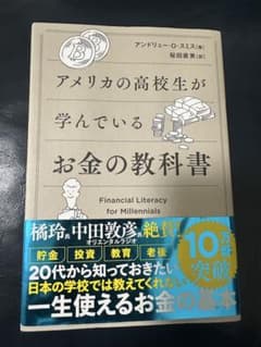 アメリカの高校生が学んでいるお金の教科書