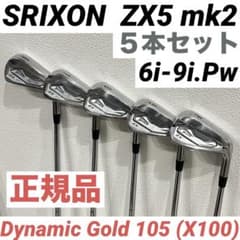 SRIXON スリクソン ZX5 mk2 アイアン 5本 DG105 X100 SRIXON スリクソン ZX5 mk2 アイアン 5本 DG105 X100 - メルカリ