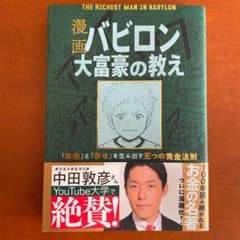 漫画 バビロン大富豪の教え 「お金」と「幸せ」を生み出す黄金法則のサムネイル