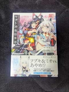 Holoearth Chronicles Side:E ヤマト神想怪異譚 1巻のサムネイル