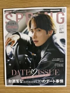 SPRiNG 2024年2月号 渡辺翔太表紙のサムネイル
