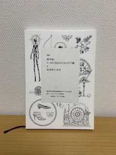 宝石の国11巻　特装版　生命体と文化のサムネイル