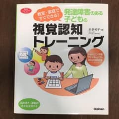 発達障害のある子どもの視覚認知トレーニングのサムネイル