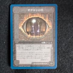 指輪物語ミドルアースカードMECCG サウロンの目 - メルカリ