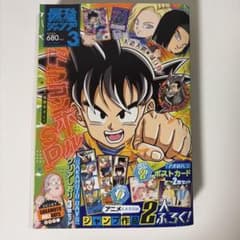 最強ジャンプ 2025年3月号 付録セット - メルカリ