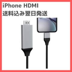 HDMI iPhone 接続ケーブル 変換ケーブル 変換アダプタのサムネイル