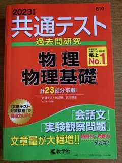 共通テスト過去問研究 物理/物理基礎のサムネイル