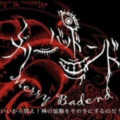メリーバッドエンド音源のサムネイル