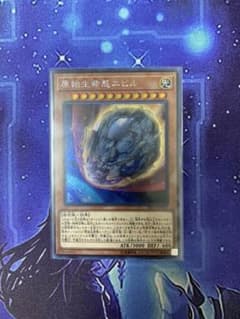 遊戯王 原始生命態二ビル シークレットのサムネイル