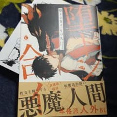 堕トシ合イのサムネイル