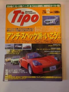 Tipo 1999年12月号 No.126 自動車雑誌のサムネイル