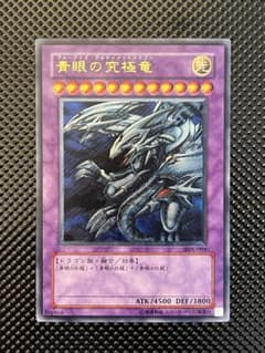 유희왕 OCG 궁극의 푸른 눈의 백룡 SDX-001