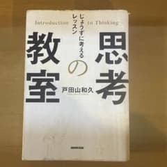 思考の教室-じょうずに考えるレッスン-のサムネイル