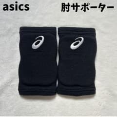 【アシックス】肘サポーター 2個セット ブラック　バレーボール用 OSサイズのサムネイル